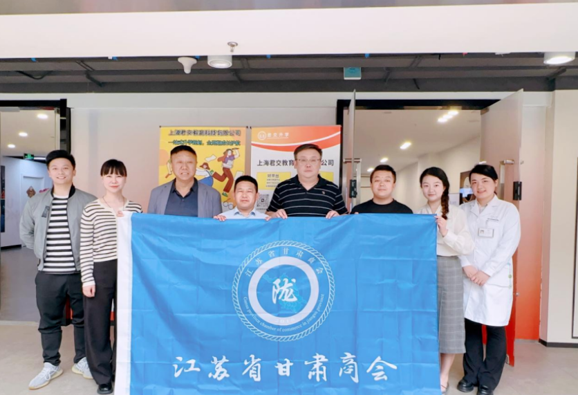 艾弗森贝博ballbet官网科技集团君交升学承办江苏省甘肃商会陇商学堂第二讲：聚焦高考升学路径，共探志愿填报之道